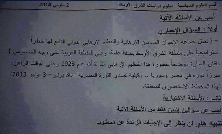 سؤال انقلابي في الامتحان يُثير سخط النشطاء