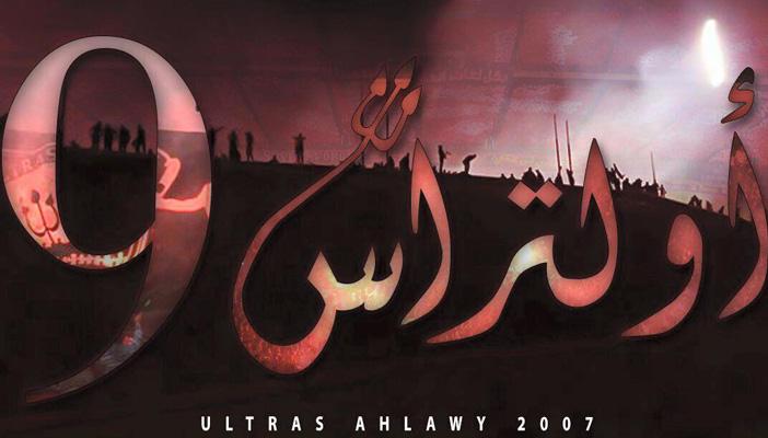 أولتراس أهلاوي يحتفل بالذكرى التاسعة لتأسيسه