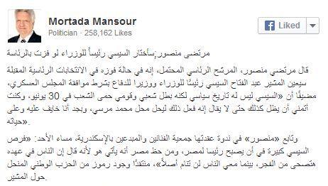 مرتضى منصور: السيسي ليس لديه تاريخ ولكنه بطل شعبي