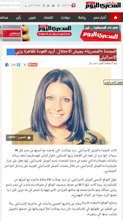 “المصري اليوم” تروج لتجنيد المصريين بالجيش الإسرائيلي