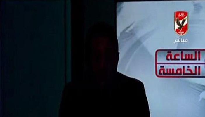 بالفيديو.. انقطاع الكهرباء عن برنامج هشام حنفي بقناة “الأهلي”