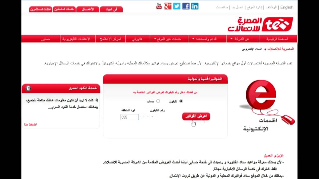 تعرَّف على مواعيد وأماكن سداد وفترة السماح لفاتورة التليفون الأرضي