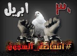 المعتقلات تتأهب لـ”انتفاضة السجون” بـ”هاشتاج” جديد