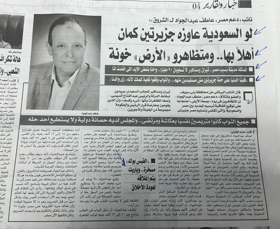 نائب عن دعم مصر: “دول حتة جزيرتين ولو السعودية عاوزة اتنين كمان أهلا”