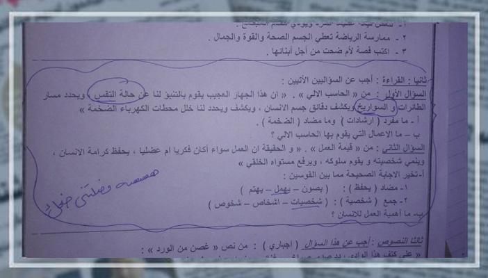 “التقس” و”السواريخ”.. أخطاء امتحان اللغة العربية بالسويس