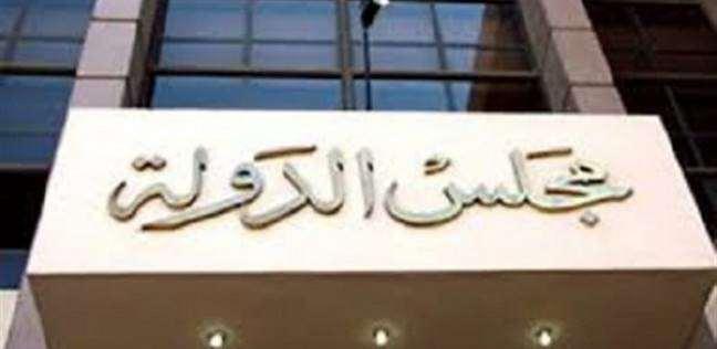 “مجلس الدولة” ينتهي من مراجعة اللائحة التنفيذية لقانون الخدمة المدنية