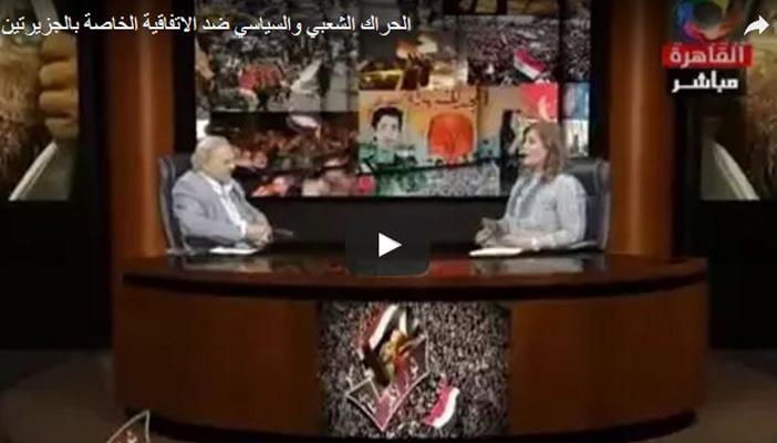 بالفيديو..حلقة بالتليفزيون تناولت “تيران” أوقفت برنامج “ثوار لآخر مدى”