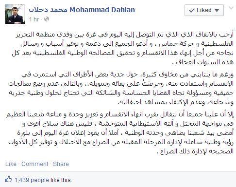 دحلان يُرحب بـ”المصالحة الفلسطينية”