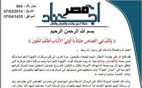 اليوم.. نظر دعوي اعتبار “أجناد مصر” جماعة “إرهابية”