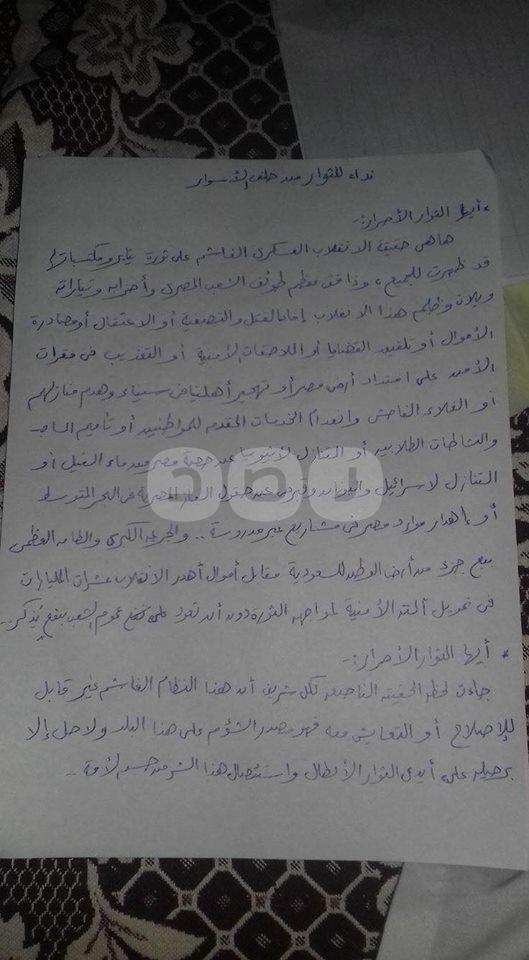 في بيان لهم.. معتقلو طره: “25 أبريل فرصة لكل شريف وإياكم والفرقة”