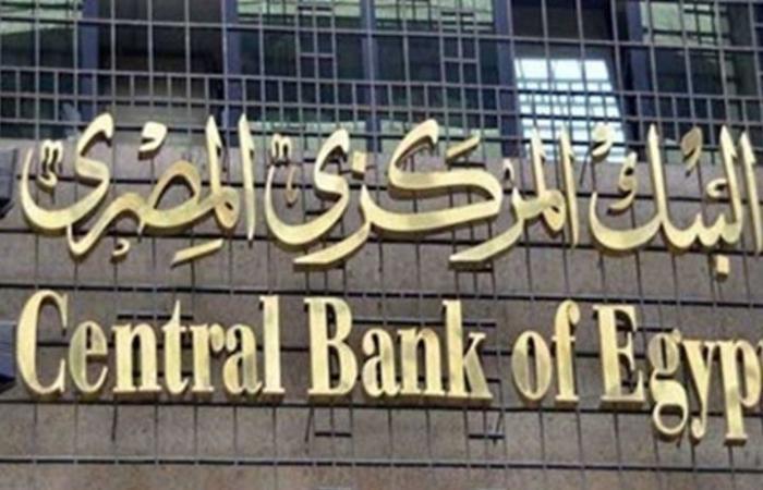 لسد عجز الموازنة.. “المركزي” يطرح 1.5 مليار جنيه سندات خزانة