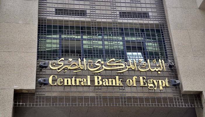 البنك المركزي يطرح أذون خزانة بقيمة 6 ونصف مليار جنيه