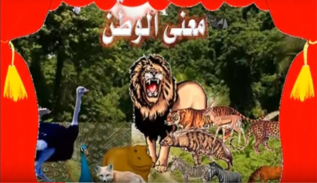 خبراء لـ”رصد”: حذف “حدث في الغابة” بالصف الابتدائي يؤكد استبداد النظام