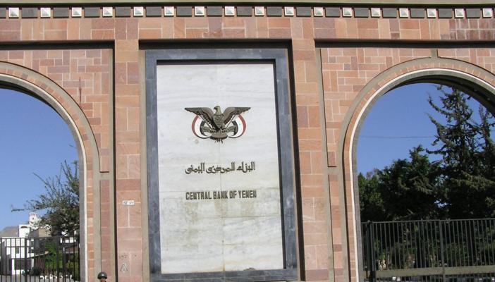 ميليشيات الحوثي تنهب البنك المركزي باليمن.. والتحالف يجدد غاراته