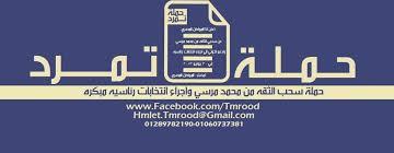 بعد عام على “تمرد” الانقلاب سيد الموقف