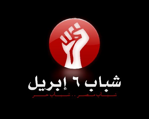 ٦ إبريل ترفض تدويل قضية حظرها في مصر