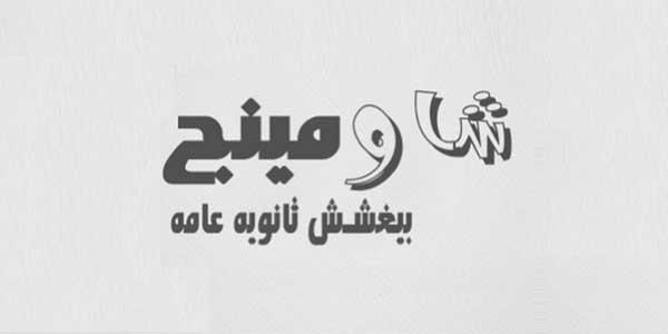 هاشتاج “شاومينج” يعود للصدارة.. ومغردون: البلد كلها غش وفساد