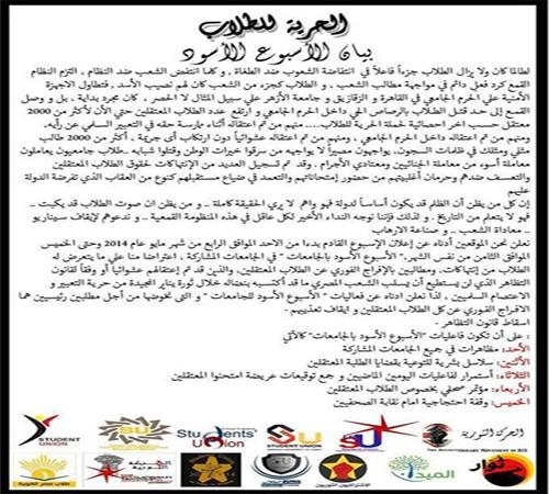 14 اتحاد وحركة طلابية يواصلون فعاليات “الأسبوع الأسود”