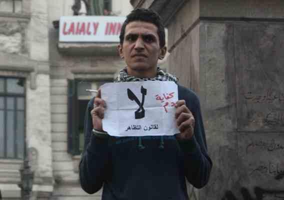 دعوى ضد”المعين ومحلب وإبراهيم” لإلغاء قانون التظاهر