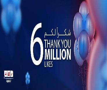 4 أعوام من العطاء.. تصل “رصد” لـ6 مليون متابع