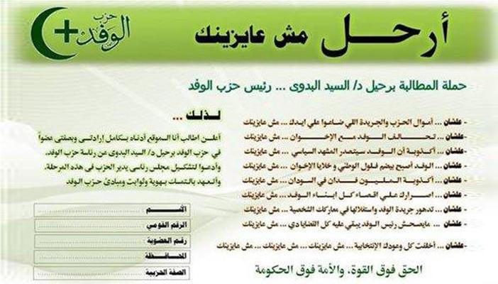 “ارحل”.. تهديد جديد لعرش السيد البدوي في حزب الوفد