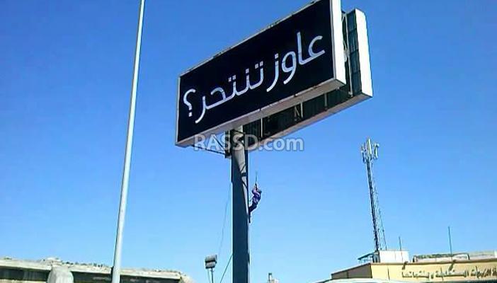 لافتات “الموت” تثير غضب أهالي الإسكندرية