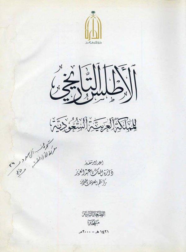 بالصور.. الأطلس السعودي يؤكد: “تيران وصنافير” مصريتان