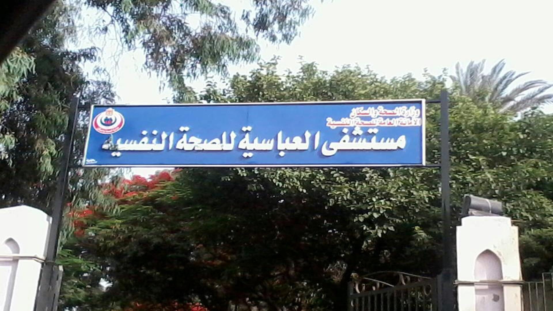 الحكومة تخطط للاستيلاء على أرض مخصصة للمرضى النفسيين