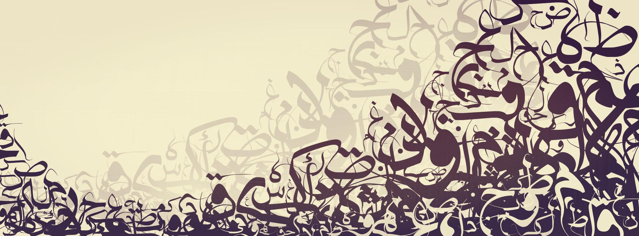 غياب “العربية” عن قائمة أكثر اللغات تعلمًا في العالم