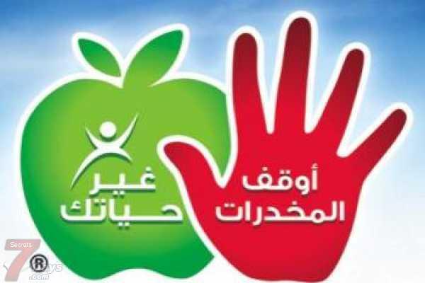 صندوق مكافحة الإدمان .. خطوة على طريق التنمية