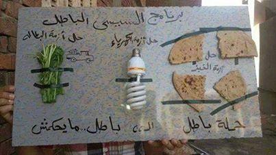 هاشتاج جديد يسخر من حلول قائد الانقلاب للأزمات في مصر