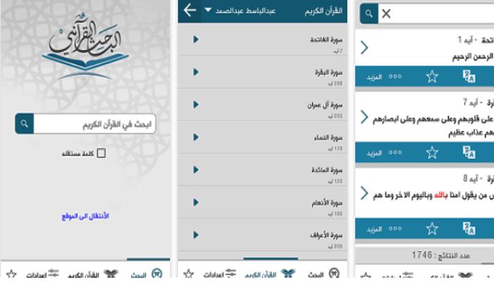 تحديث “الباحث القرآني” بمناسبة اقتراب شهر رمضان