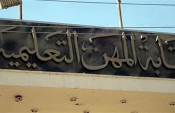 غدًا..وقفات للمهن التعليمية أثناء نظر فرض الحراسة عليهم