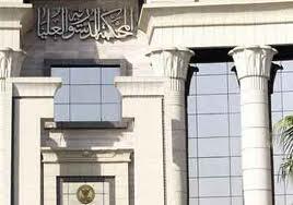 “الدستورية” تقرر حجز دعوي حل مجلس الشورى والجمعية التأسيسية