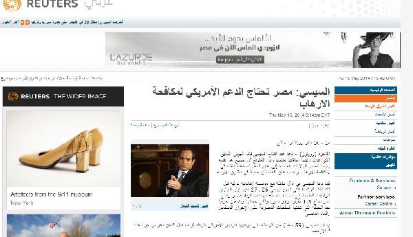 رويترز: السيسي يناشد أمريكا مساعدته بمواجهة الإرهاب