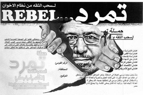 “تمرد” ردا على بلاغ ضدها:الرسالة وصلت وموعدنا 30 يونيو