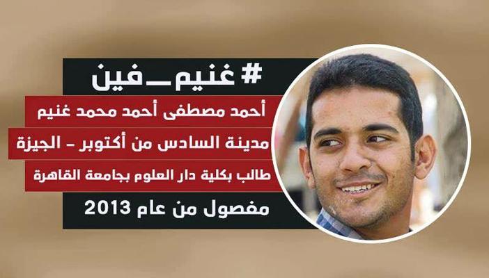 غنيم فين..  حملة للكشف عن مكان طالب دار العلوم المختفي