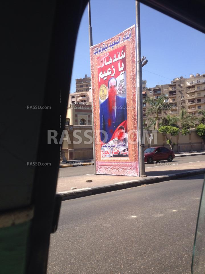 طمس صور السيسى بصلاح سالم بالقرب من دار الحرس الجمهوري