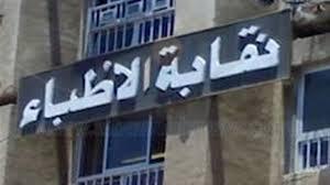 لجنة إضراب الأطباء: هدفنا توفير أمن قومي صحي