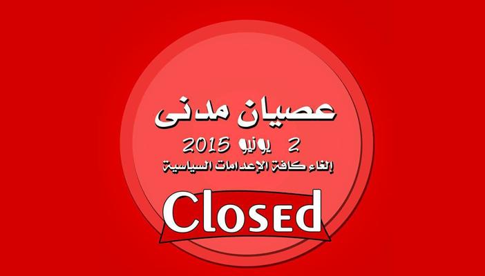 حركة “عصيان” تدعو لشل حركة المرور غدا