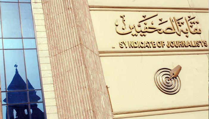 “الصحفيين”تهدد مجالس إدارات الصحف بوقف القيد حال استمرار الفصل التعسفي