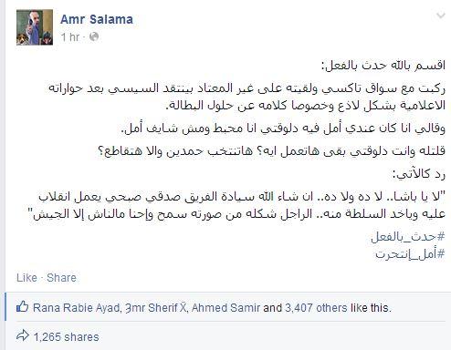 عمرو سلامة:سائق تاكسي تمنى ان ينقلب صدقي صبحي على السيسي