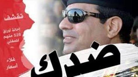 “ضدك”.. مسمار جديد في نعش الانقلاب