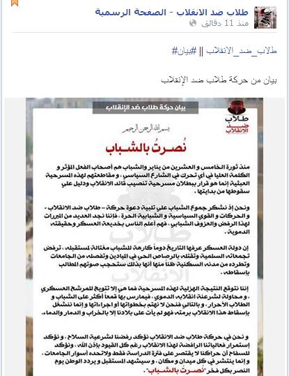 طلاب ضد الانقلاب:الشباب هم أعلم الناس بحقيقة العسكر ودمويته