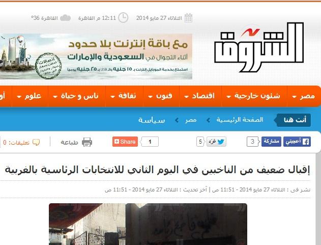 صحيفة الشروق تعلن خواء اللجان من الناخبين في محافظة الغربية