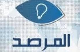 المرصد العربي : نسبة التصويت في اليوم الثاني 11.71%