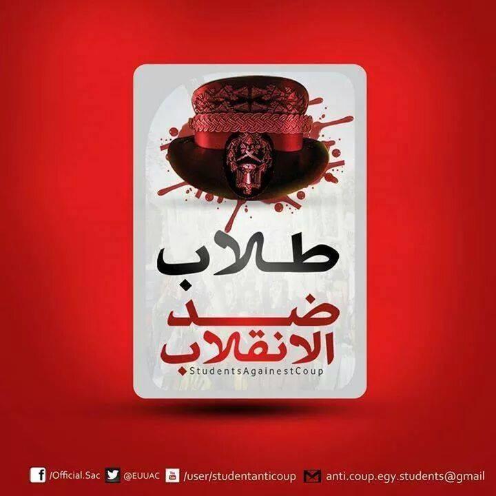 “طلاب ضد الانقلاب” تدعوا الشباب للنفير الثوري والاستعداد للحسم