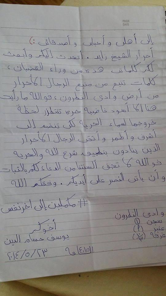 معتقل بوادي النطرون: هنا “أسود غاضبة” لازالت صامدة