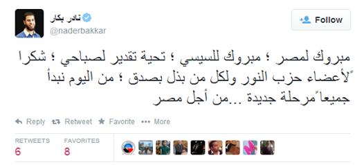 بكار: مبروك للسيسي وشكراً لأعضاء حزب النور