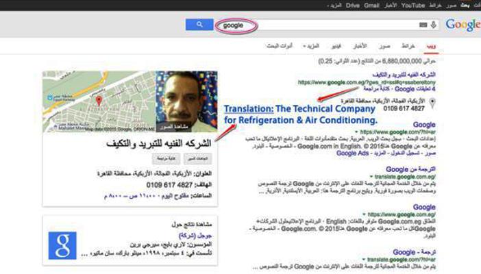 واقعة غريبة : مصري يتفوق على جوجل في نتائج البحث